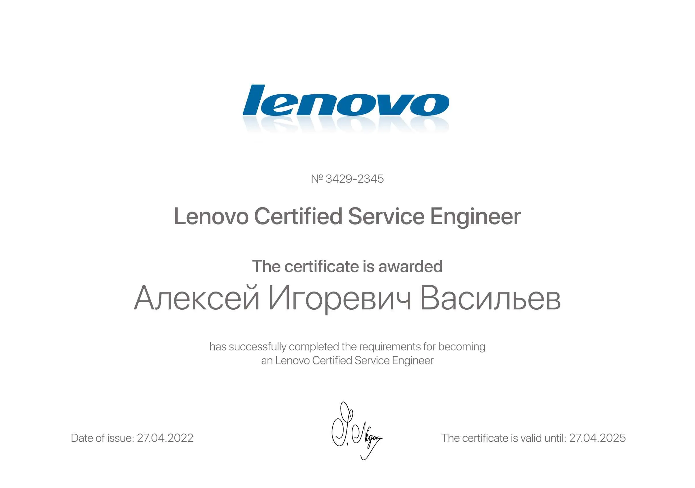Сертификат - Алексей Игоревич Васильев